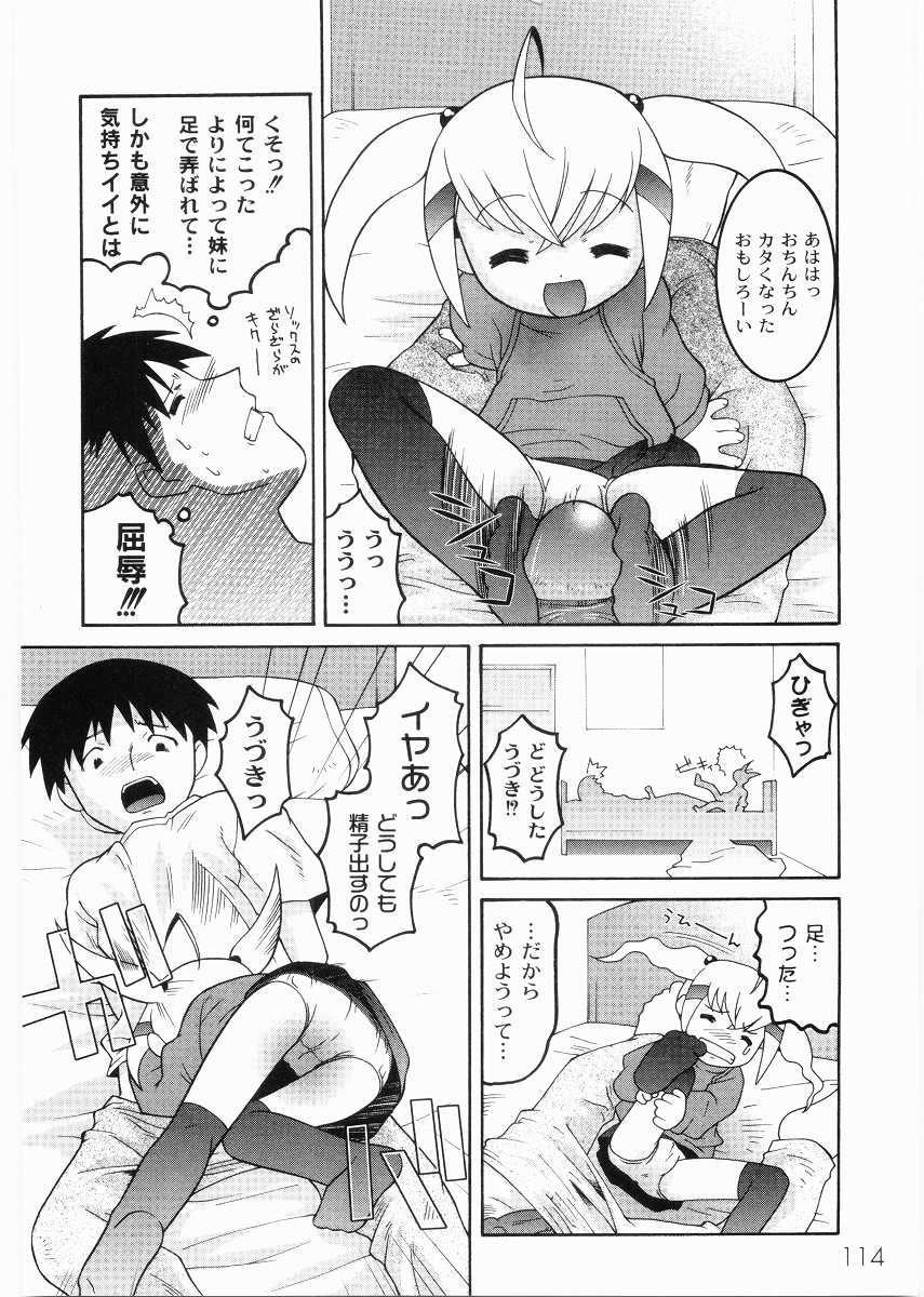 [ひめはち] 名門学園初等科調教室