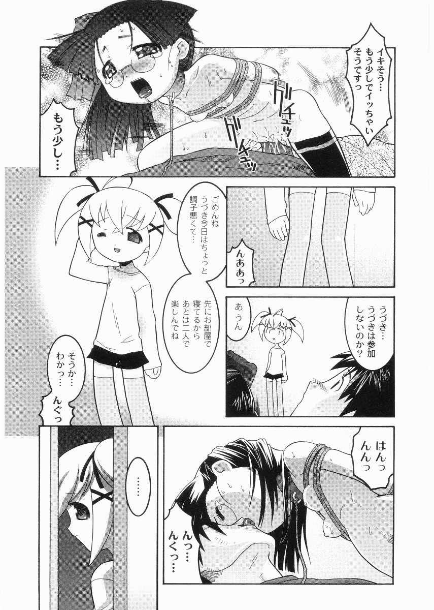 [ひめはち] 名門学園初等科調教室