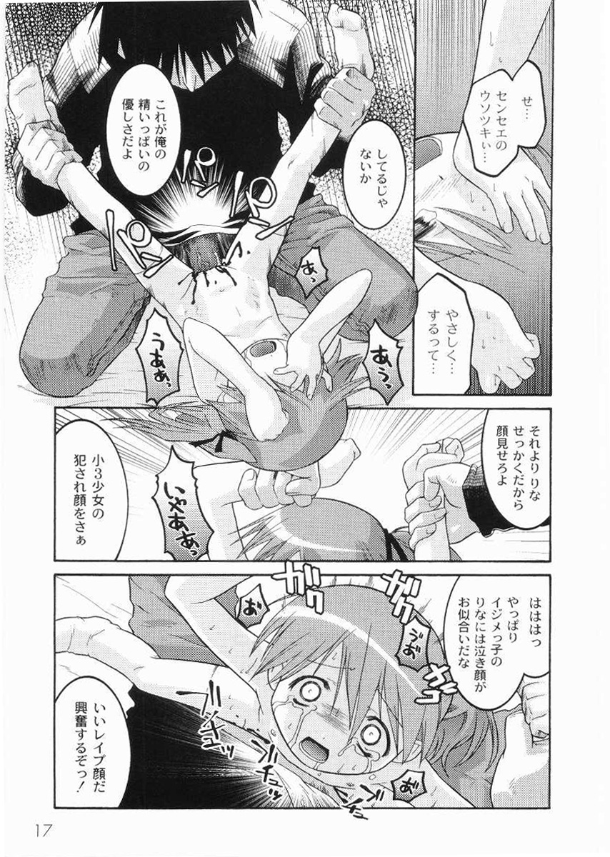 [ひめはち] 名門学園初等科調教室