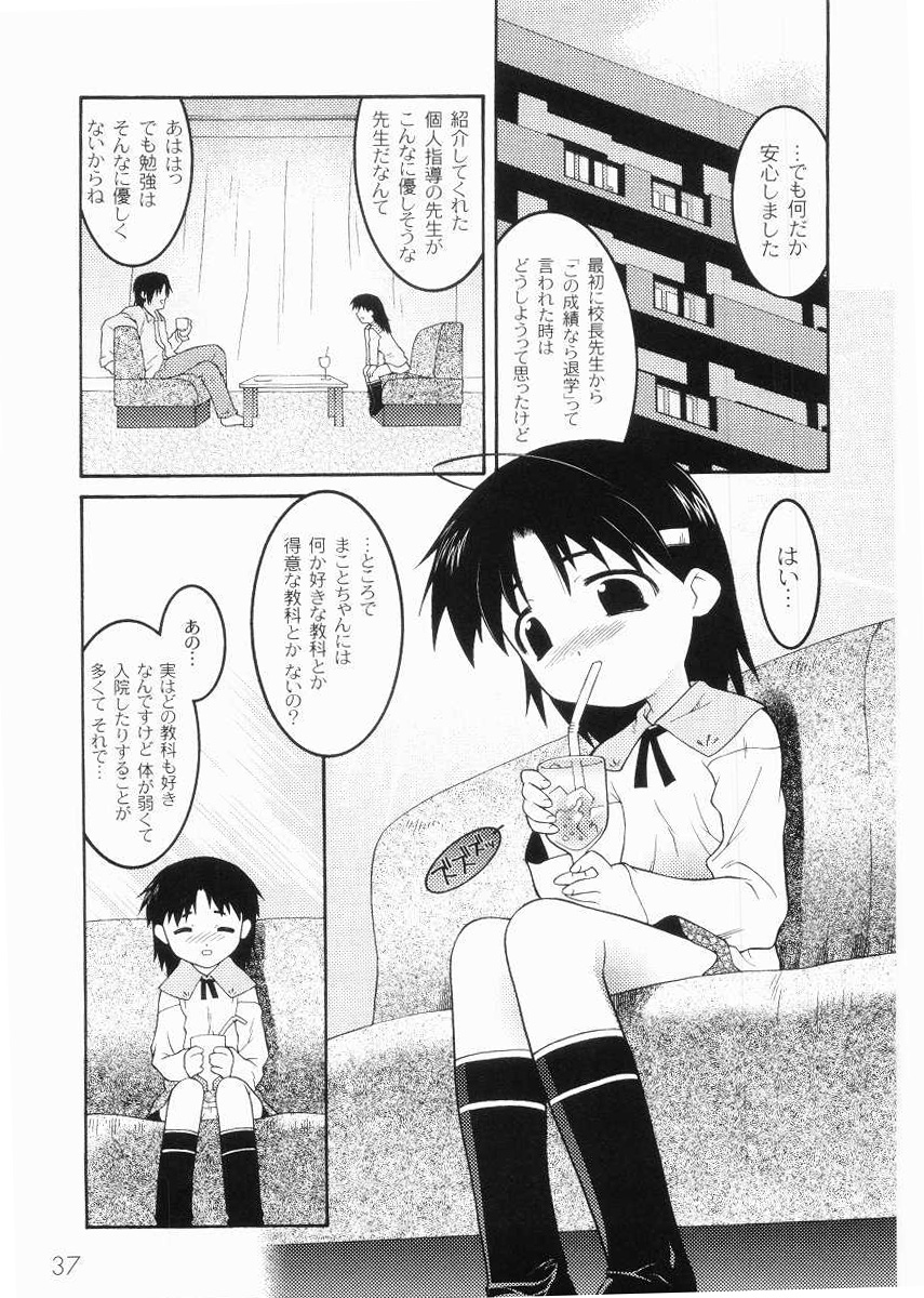 [ひめはち] 名門学園初等科調教室