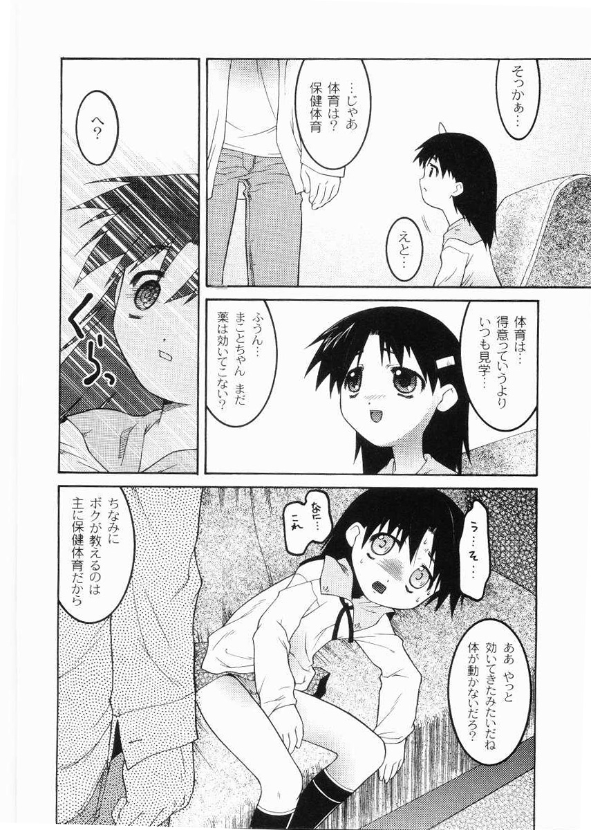 [ひめはち] 名門学園初等科調教室
