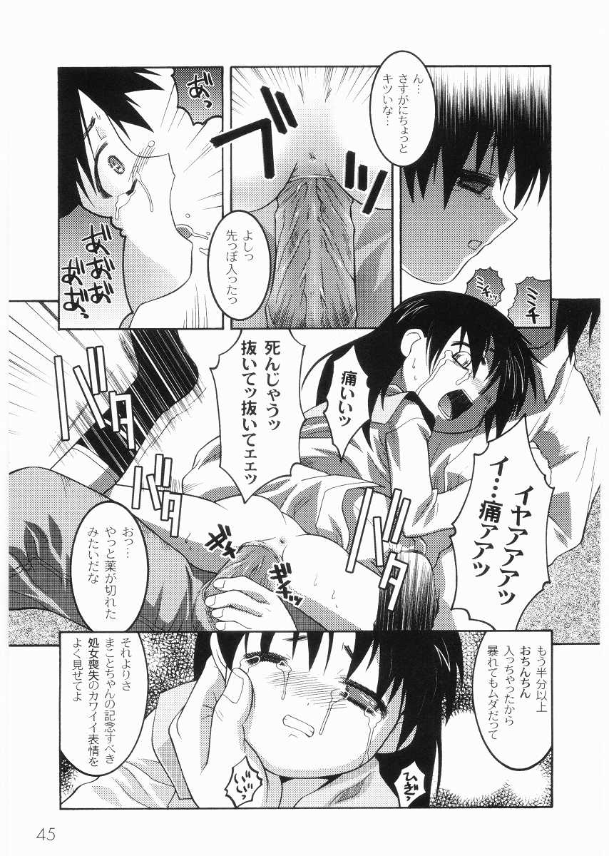 [ひめはち] 名門学園初等科調教室