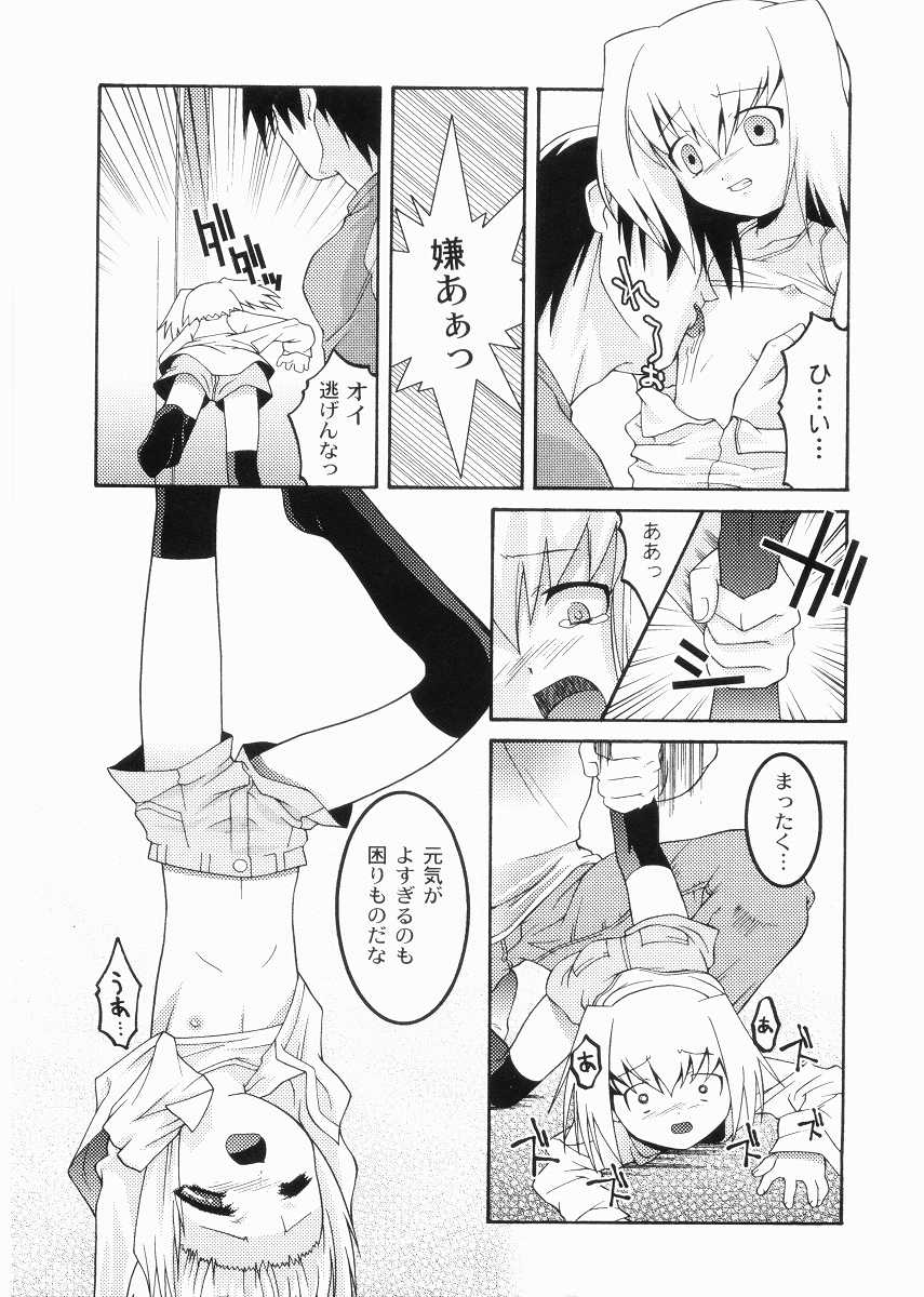 [ひめはち] 名門学園初等科調教室