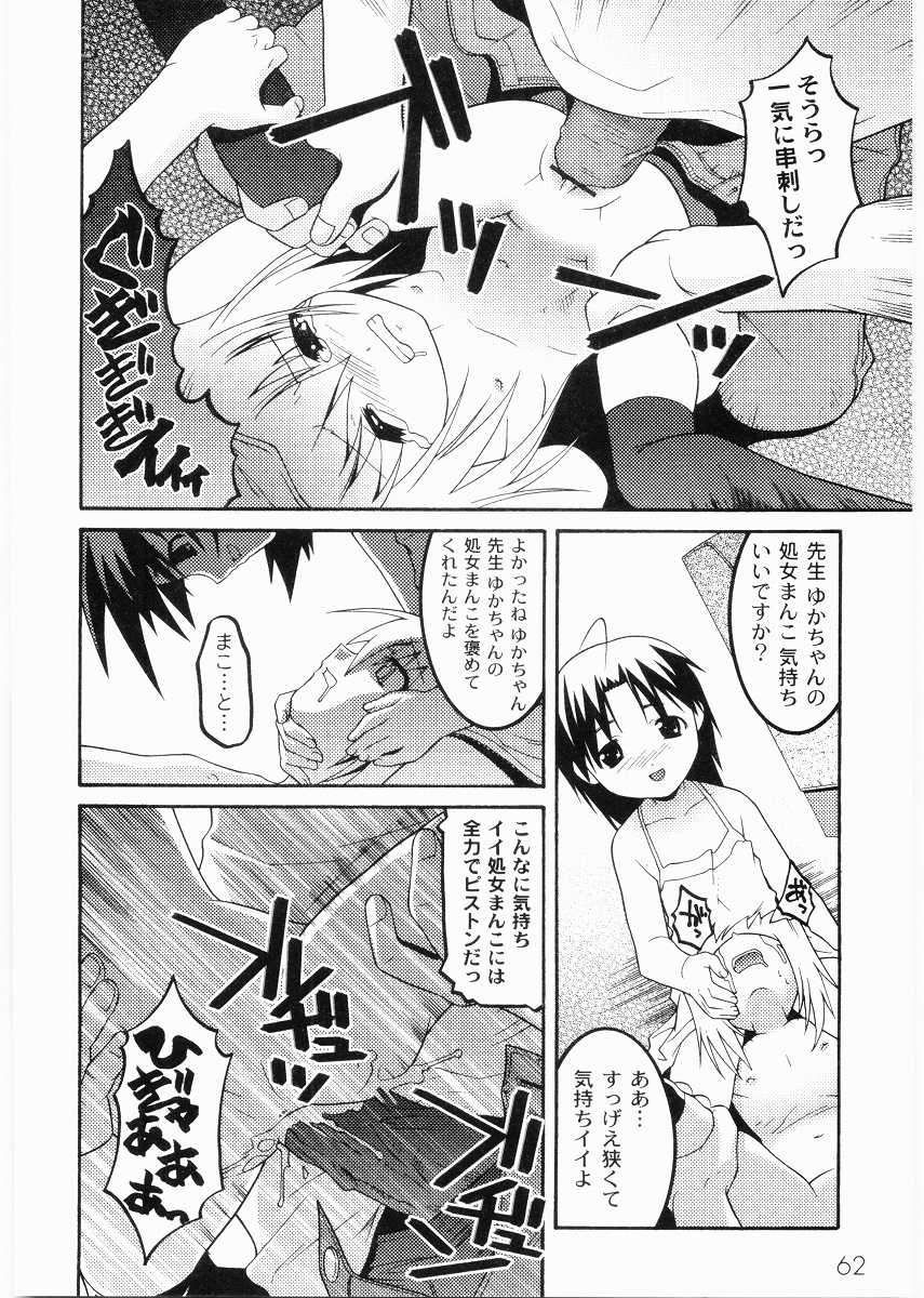 [ひめはち] 名門学園初等科調教室