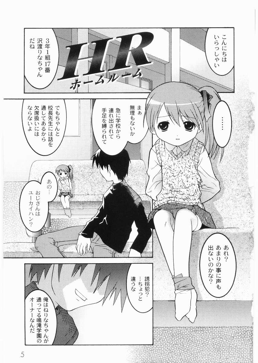 [ひめはち] 名門学園初等科調教室