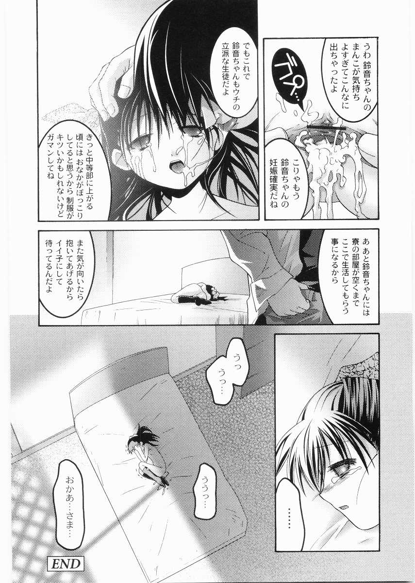 [ひめはち] 名門学園初等科調教室