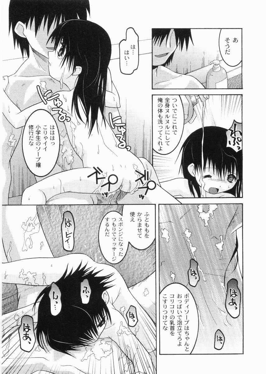 [ひめはち] 名門学園初等科調教室
