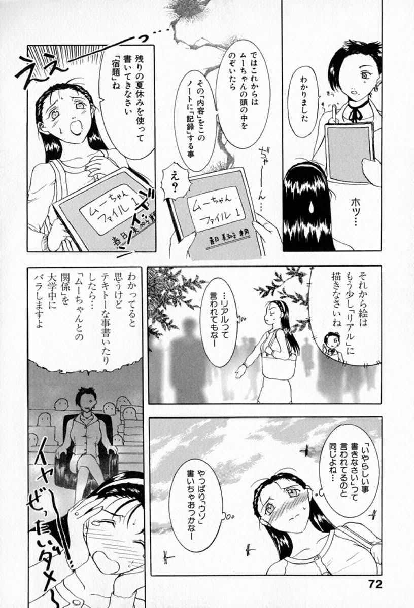 [草津てるにょ] ムーちゃんが来たよ
