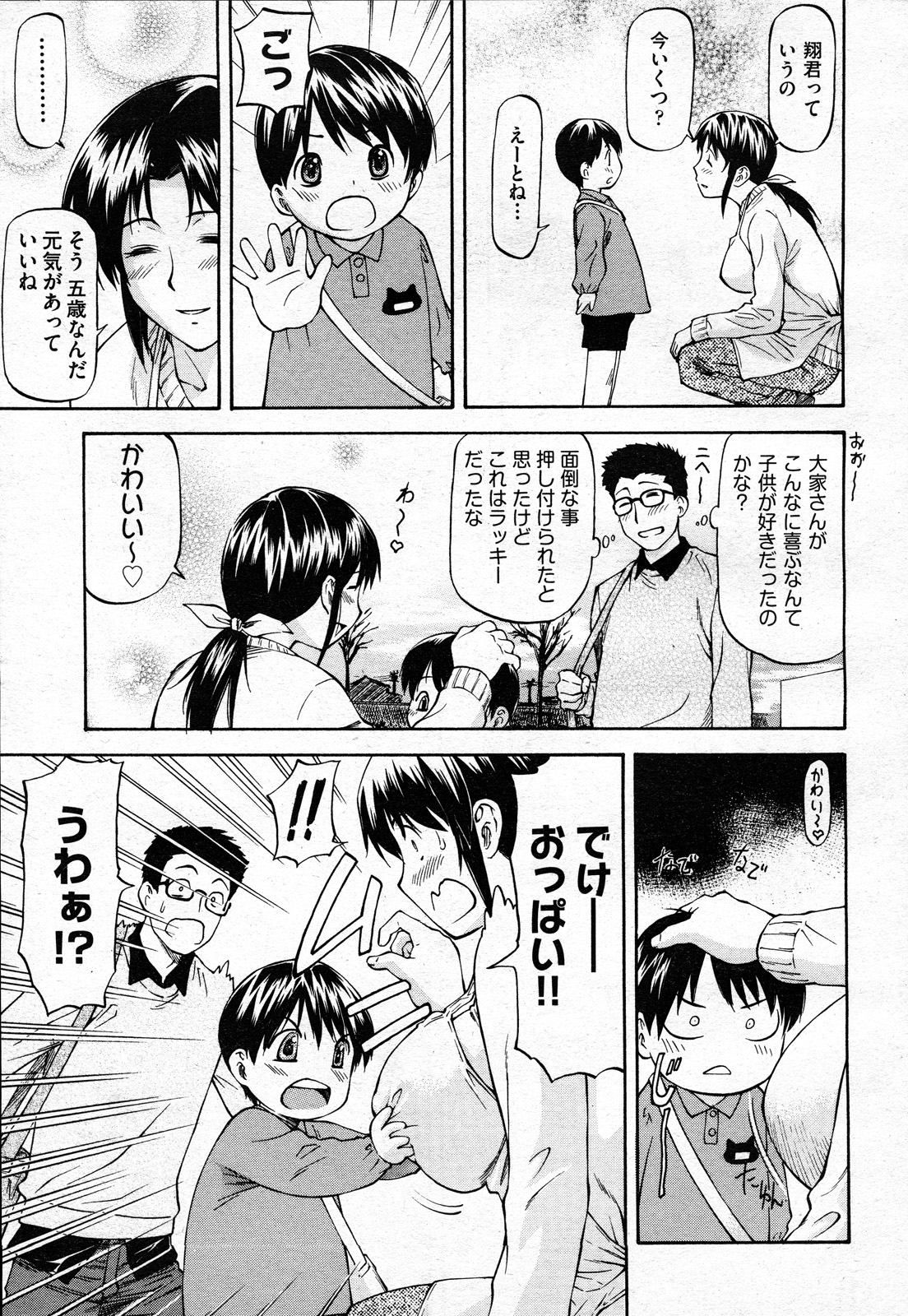 COMIC 阿吽 2011年02月号