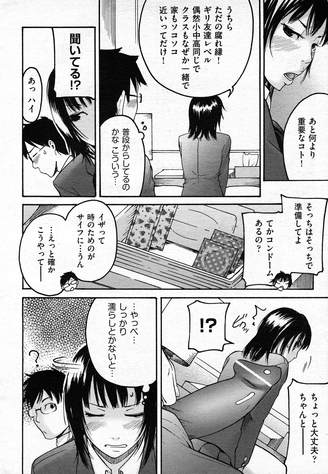 COMIC 阿吽 2011年02月号