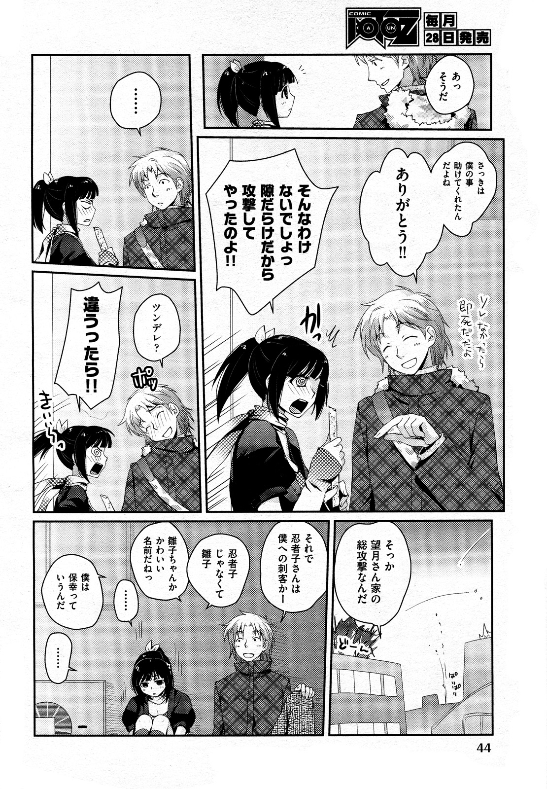 COMIC 阿吽 2011年02月号