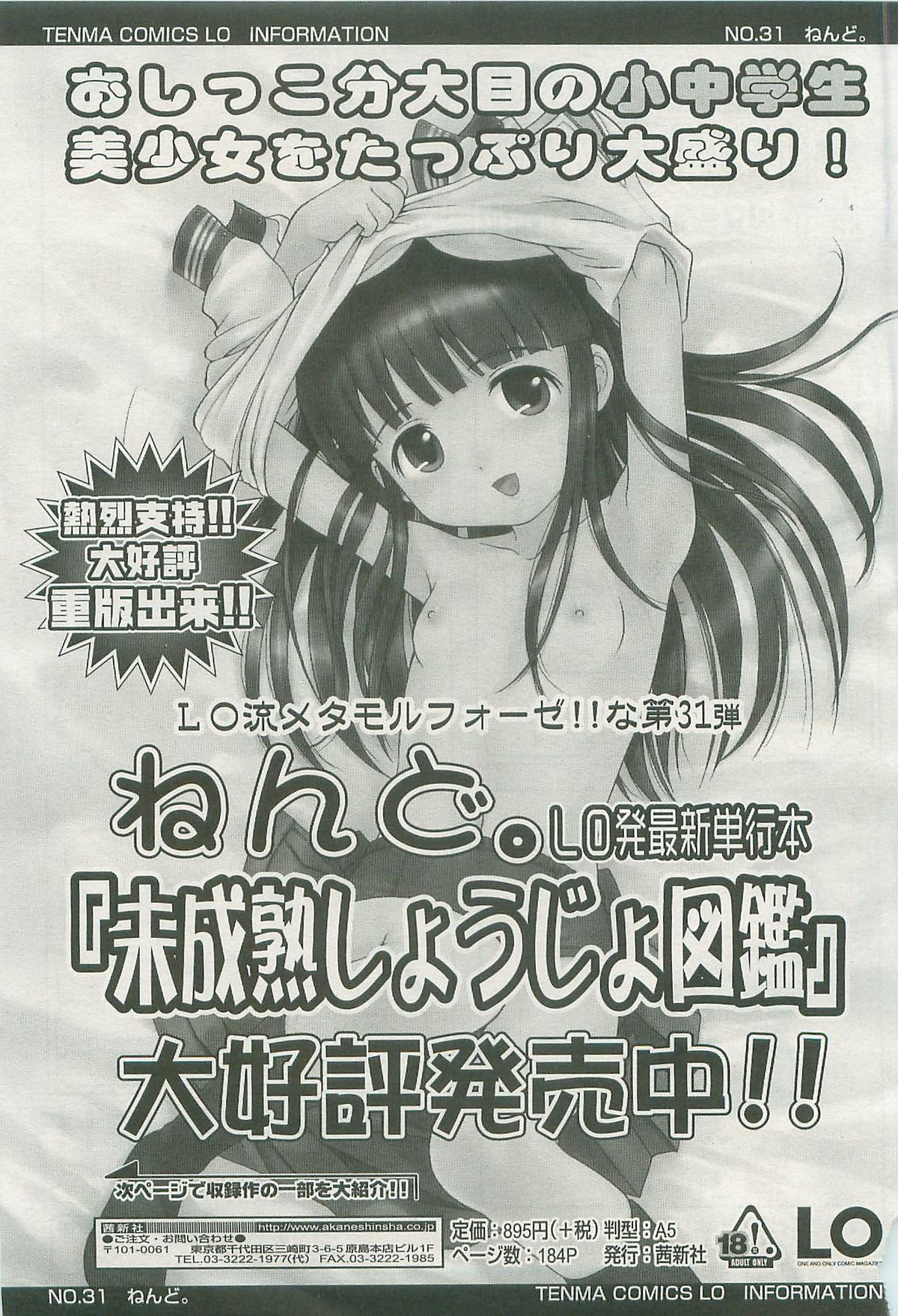 COMIC LO 2007年7月号 Vol.40