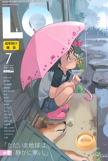 COMIC LO 2007年7月号 Vol.40 COMIC LO 2007年7月号 Vol.40