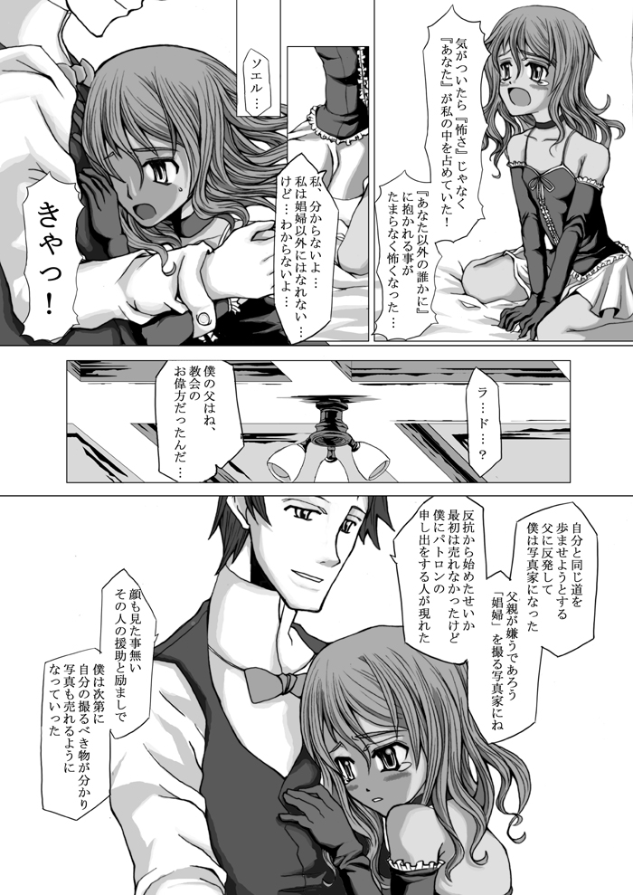 (C71) [Evork Festa (Drain, 井上七樹)] Suntan Girl 09