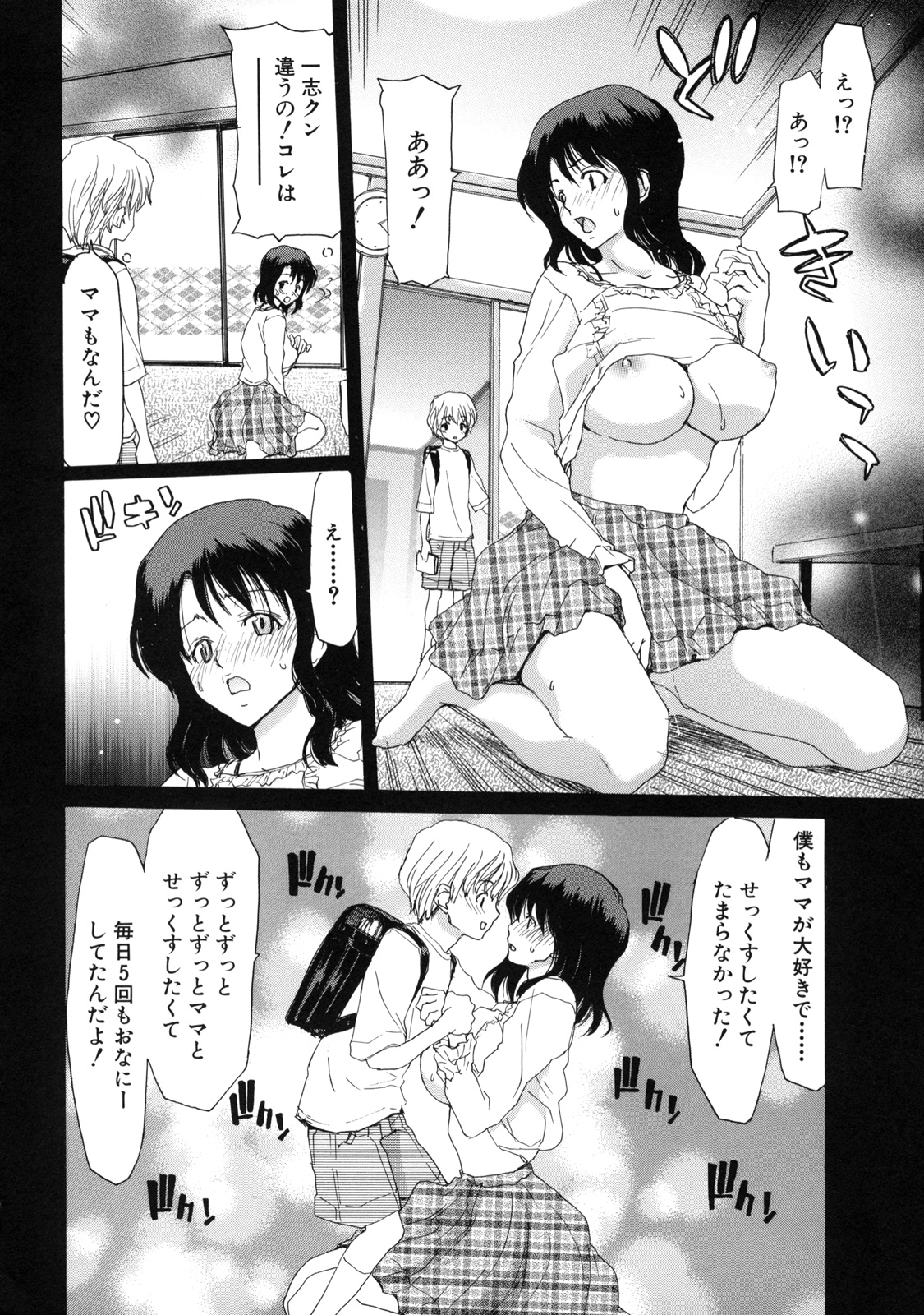 [堀博昭] 僕の愛玩具
