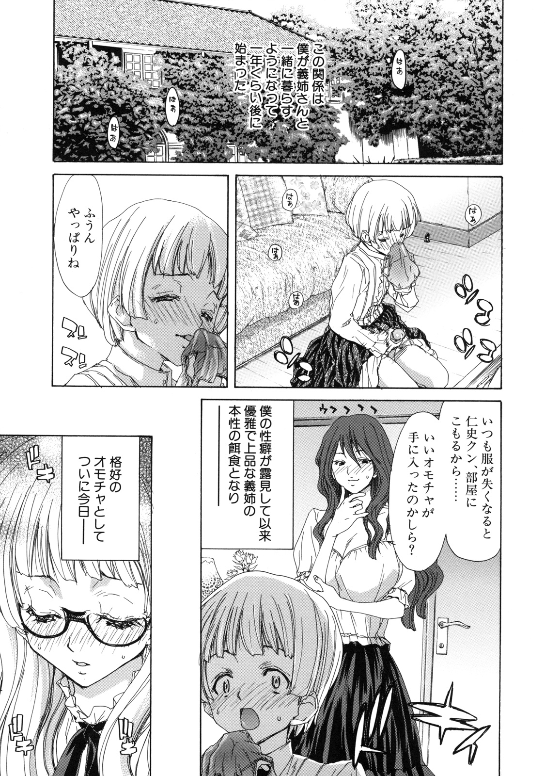 [堀博昭] 僕の愛玩具