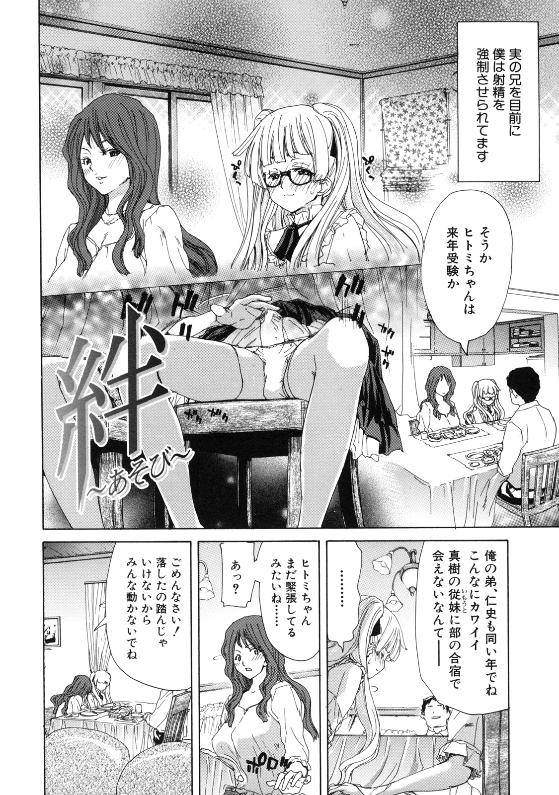 [堀博昭] 僕の愛玩具