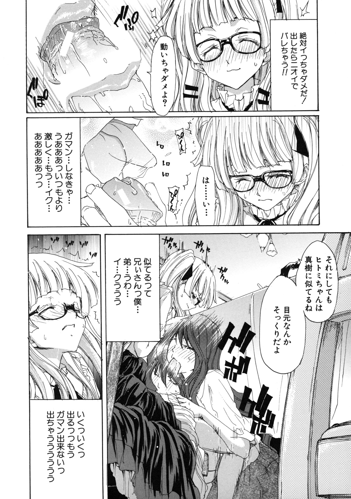 [堀博昭] 僕の愛玩具