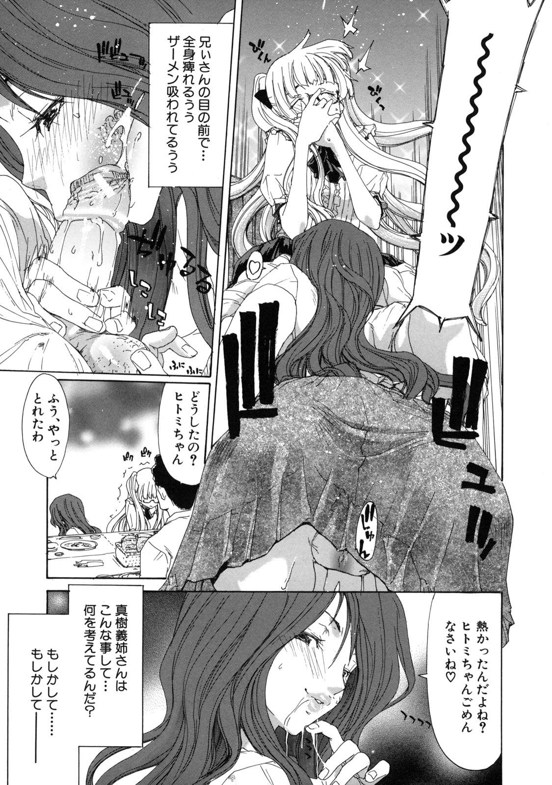 [堀博昭] 僕の愛玩具