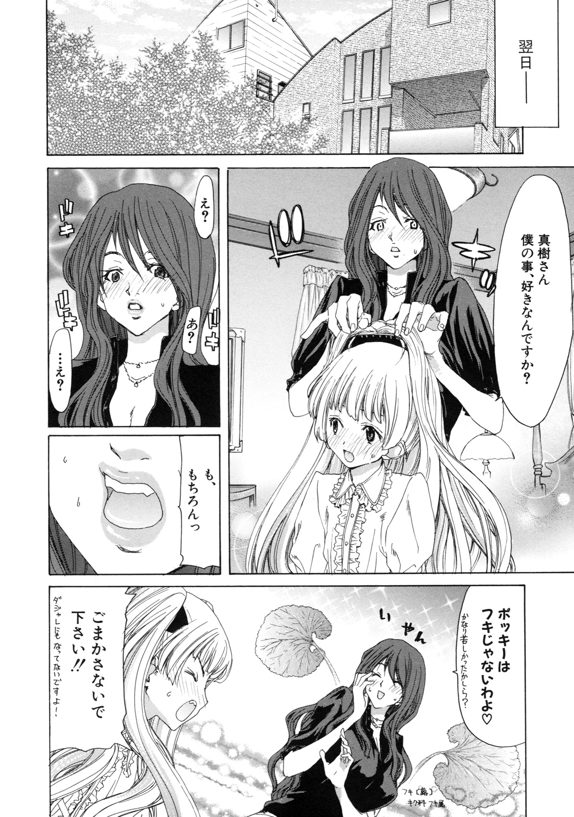 [堀博昭] 僕の愛玩具