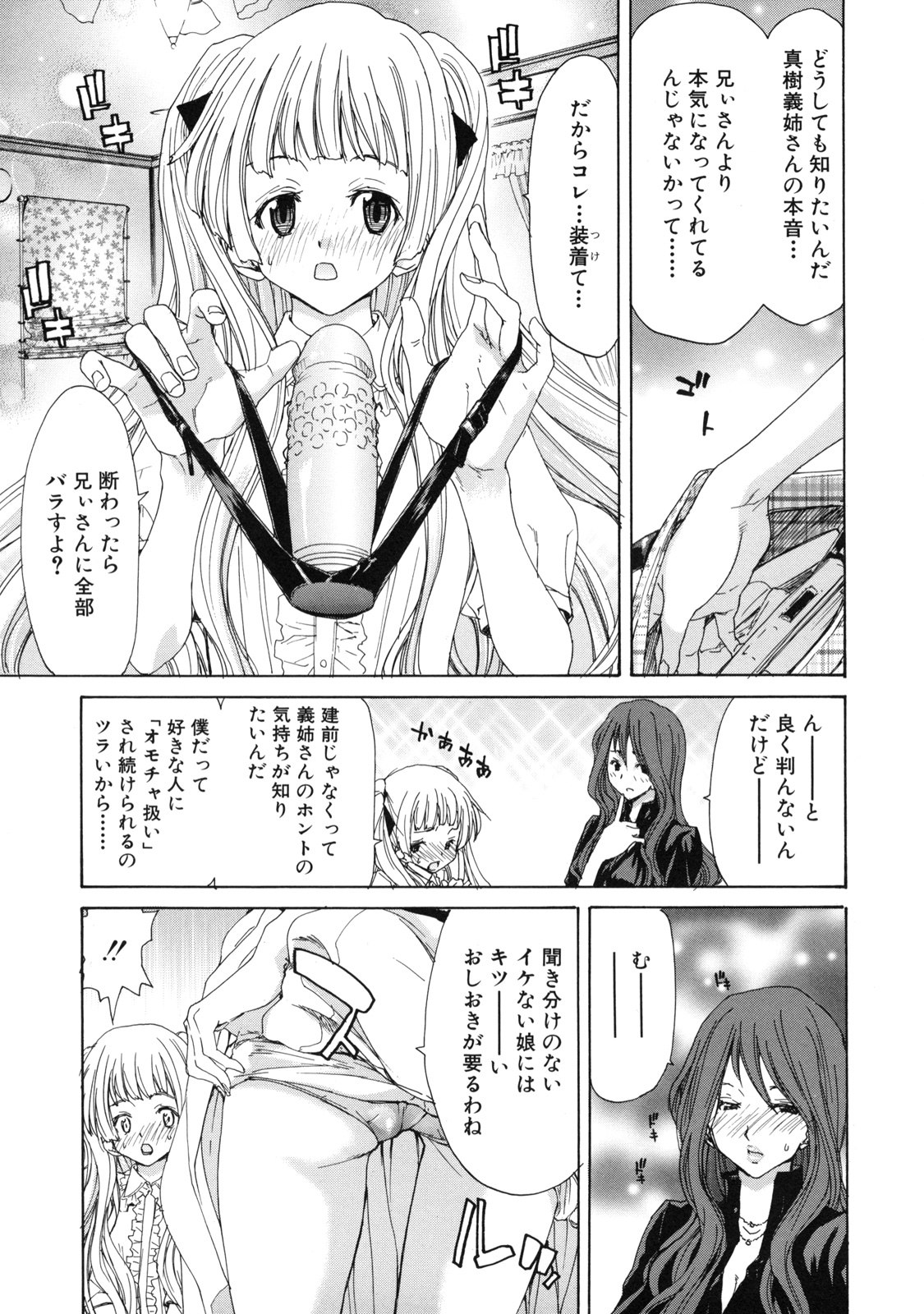[堀博昭] 僕の愛玩具