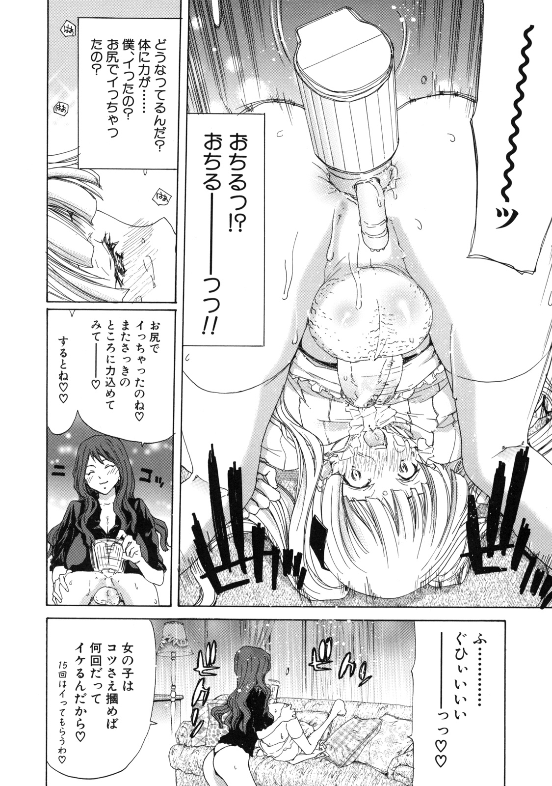 [堀博昭] 僕の愛玩具