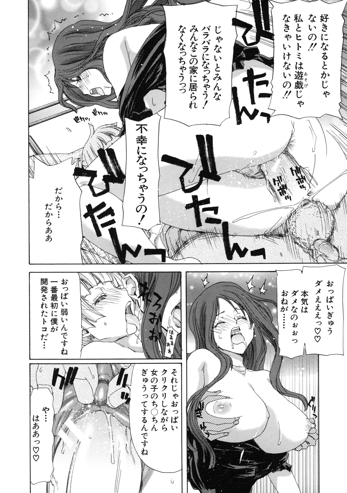 [堀博昭] 僕の愛玩具