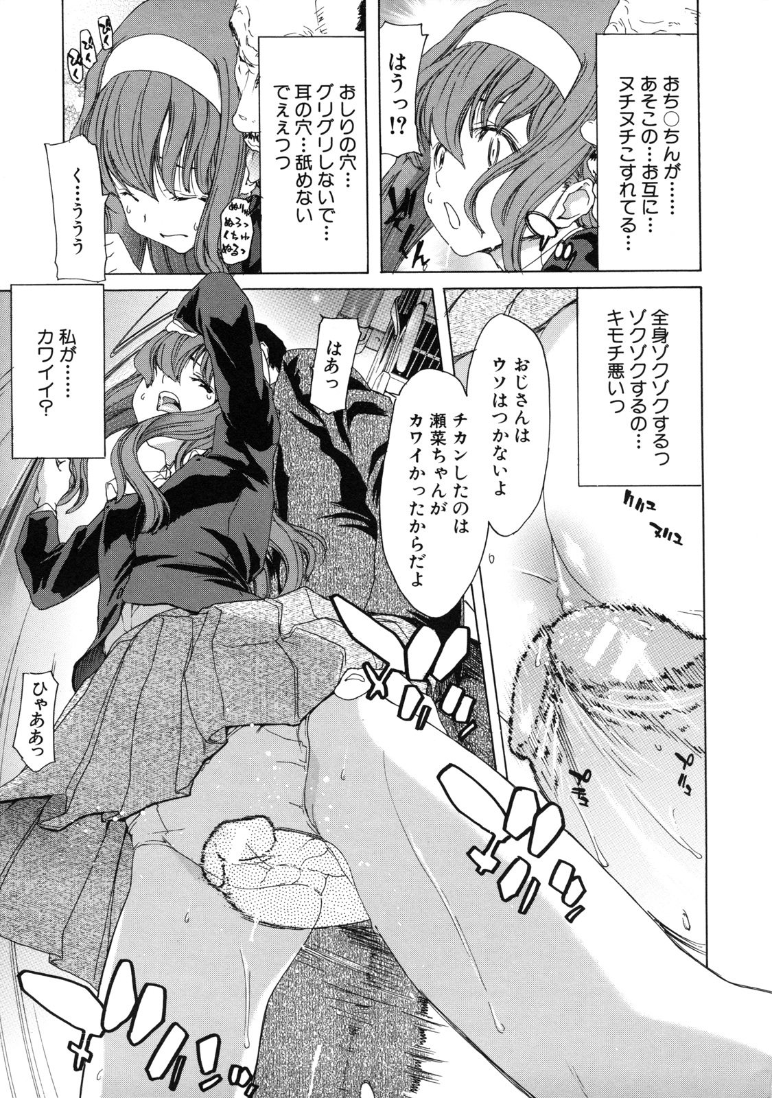 [堀博昭] 僕の愛玩具