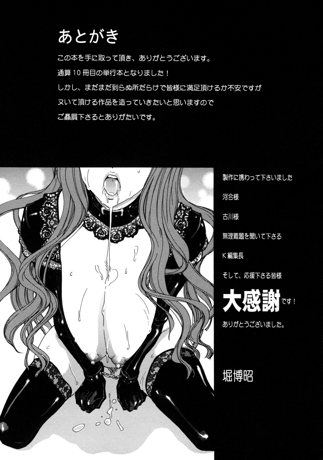 [堀博昭] 僕の愛玩具