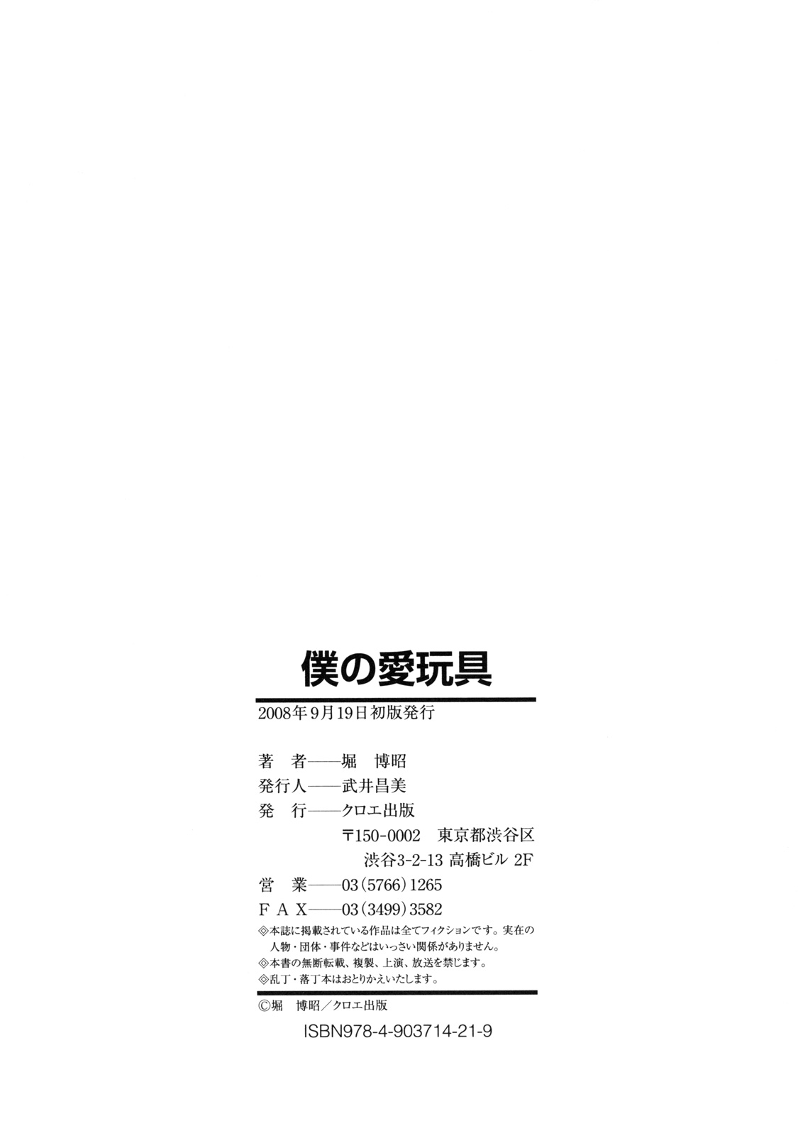 [堀博昭] 僕の愛玩具