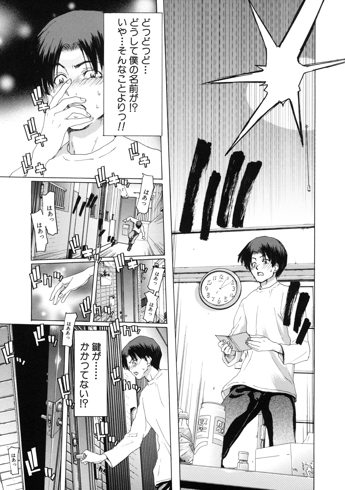 [堀博昭] 僕の愛玩具