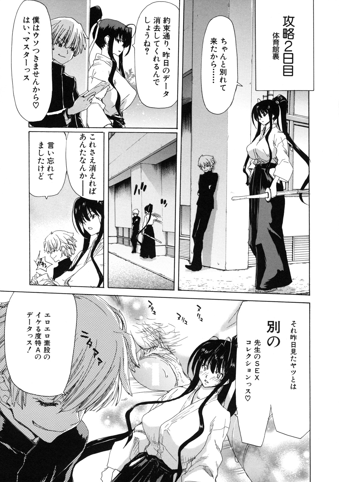 [堀博昭] 僕の愛玩具