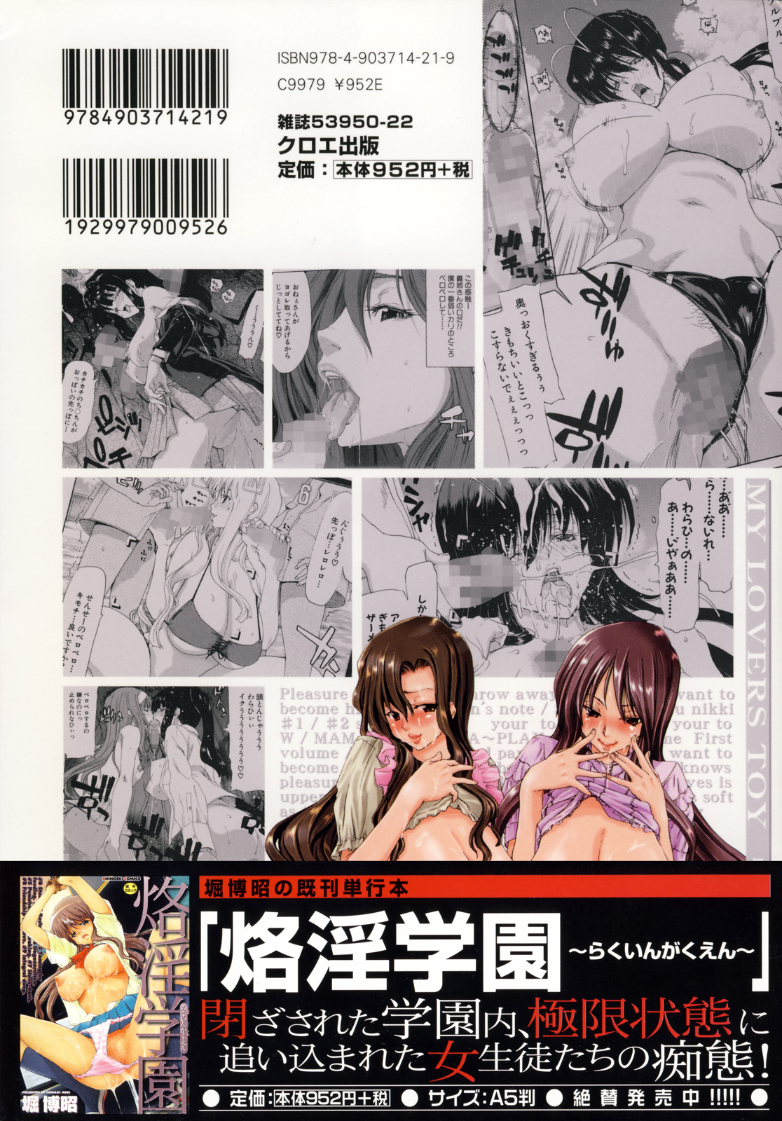[堀博昭] 僕の愛玩具