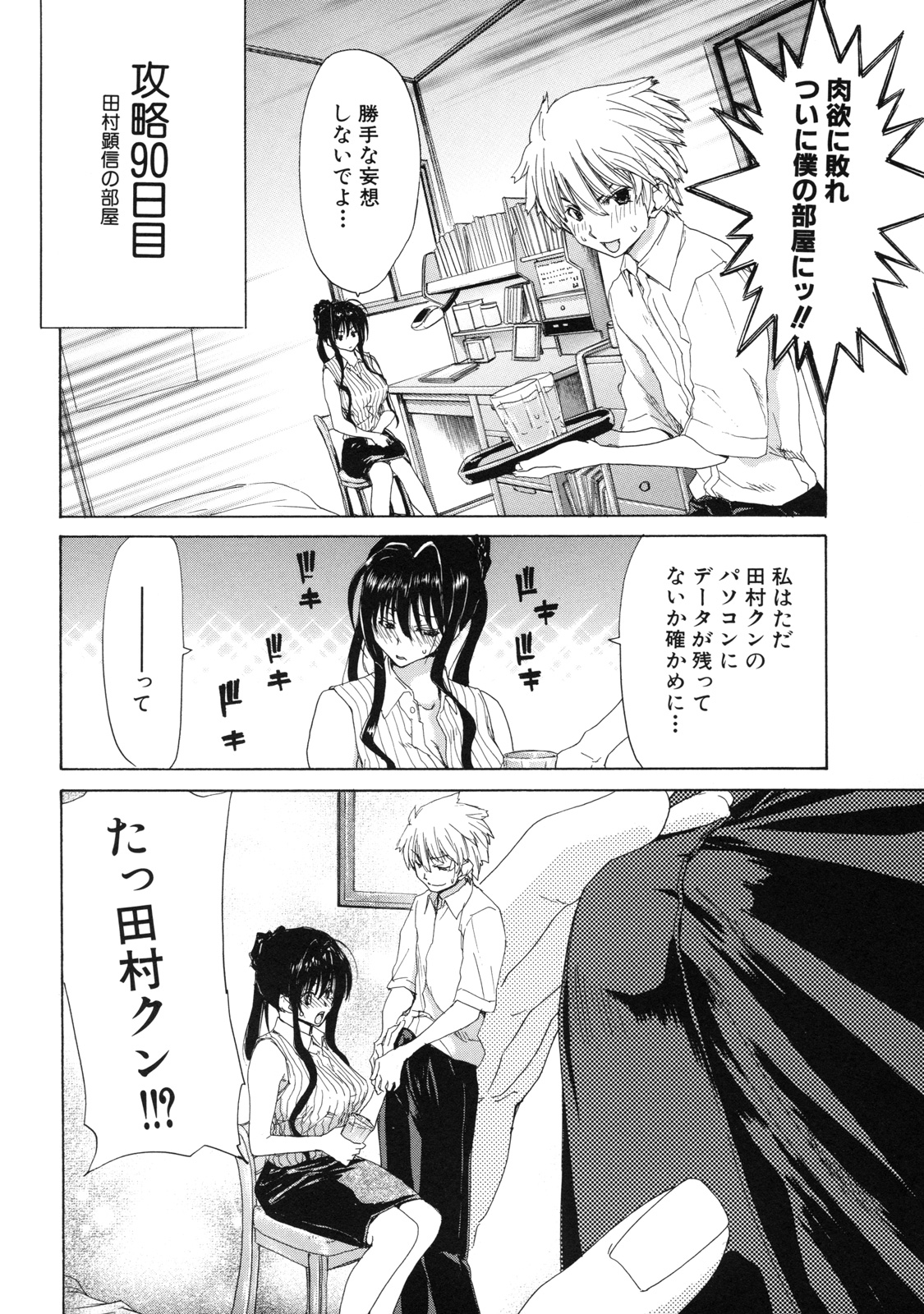 [堀博昭] 僕の愛玩具