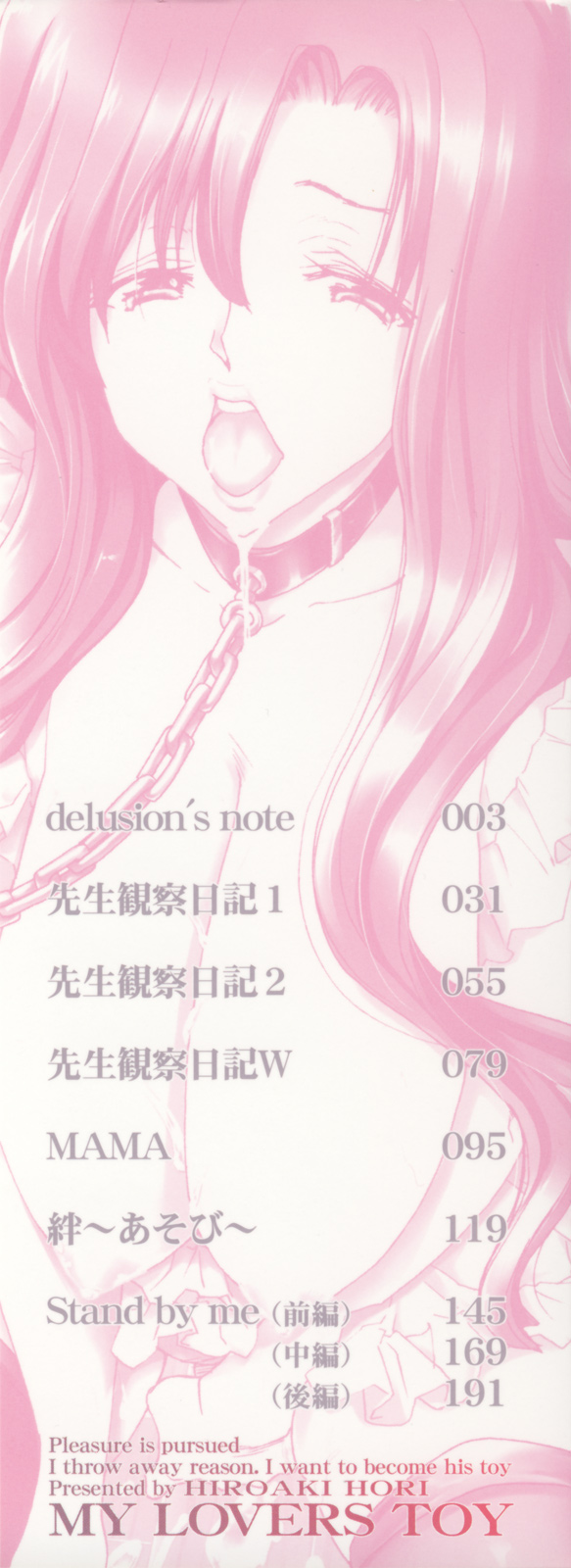 [堀博昭] 僕の愛玩具