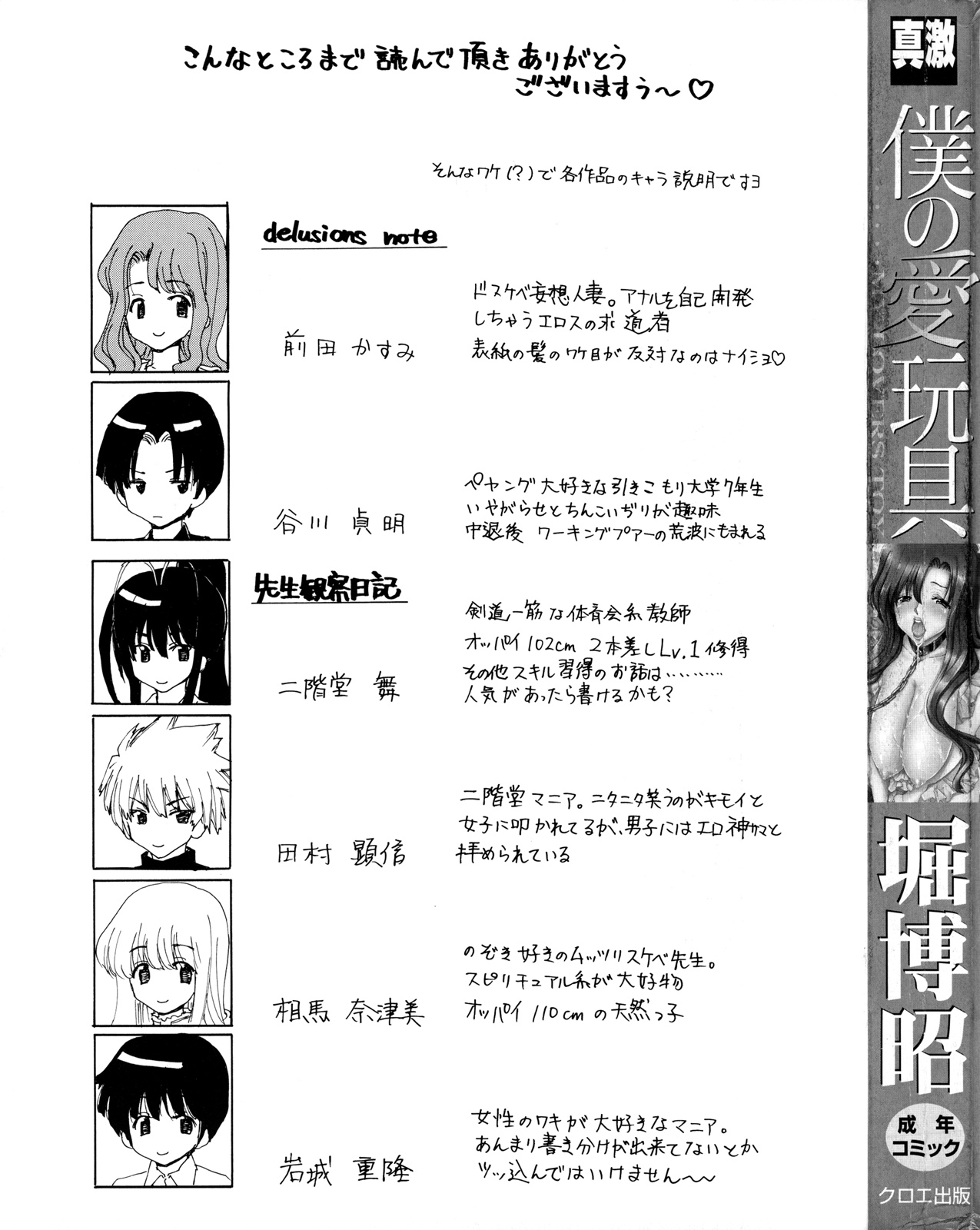 [堀博昭] 僕の愛玩具