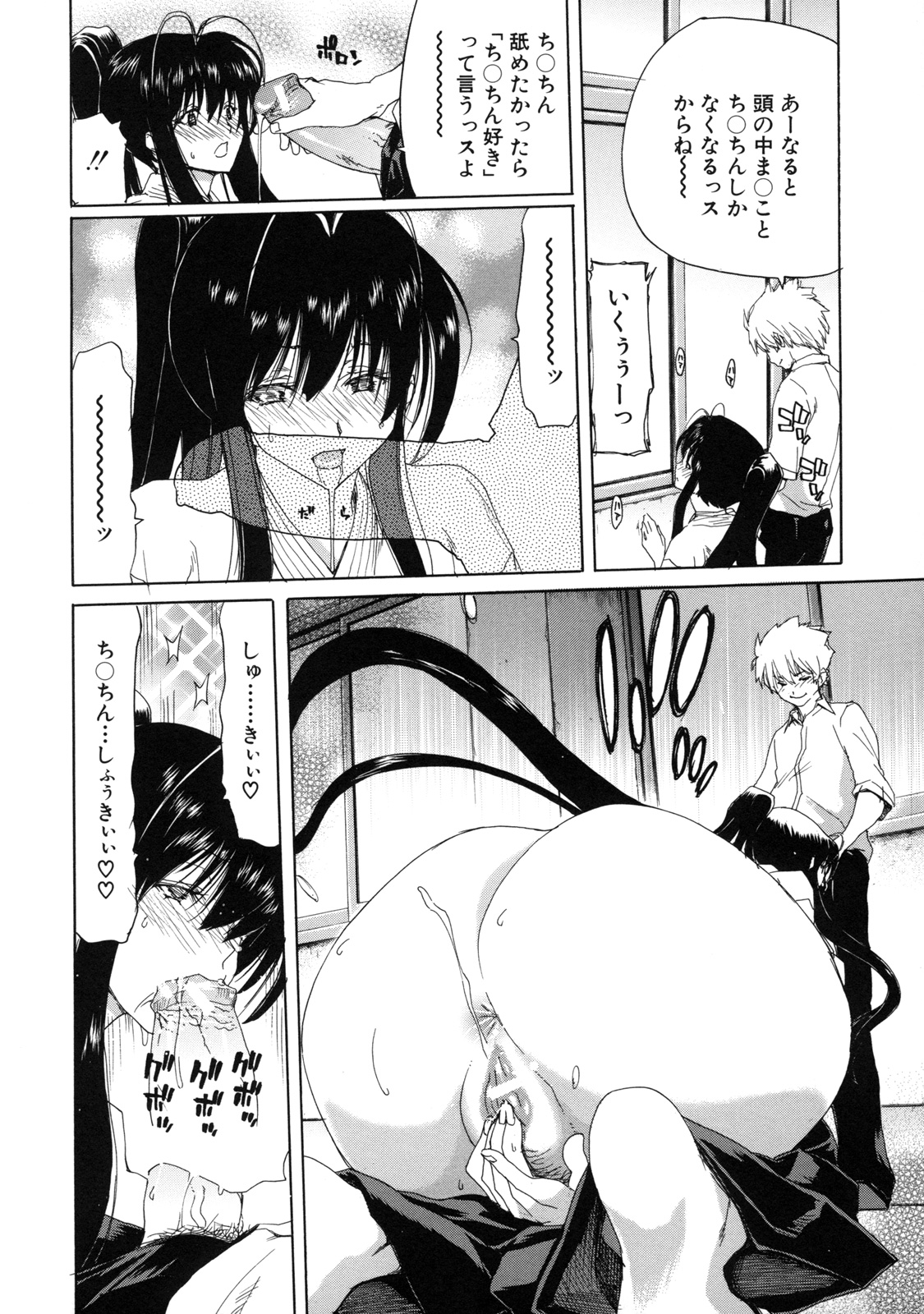 [堀博昭] 僕の愛玩具