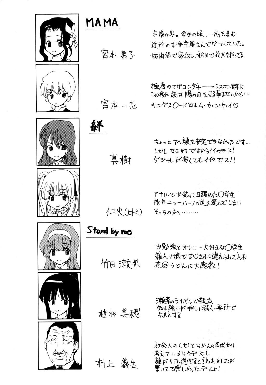 [堀博昭] 僕の愛玩具