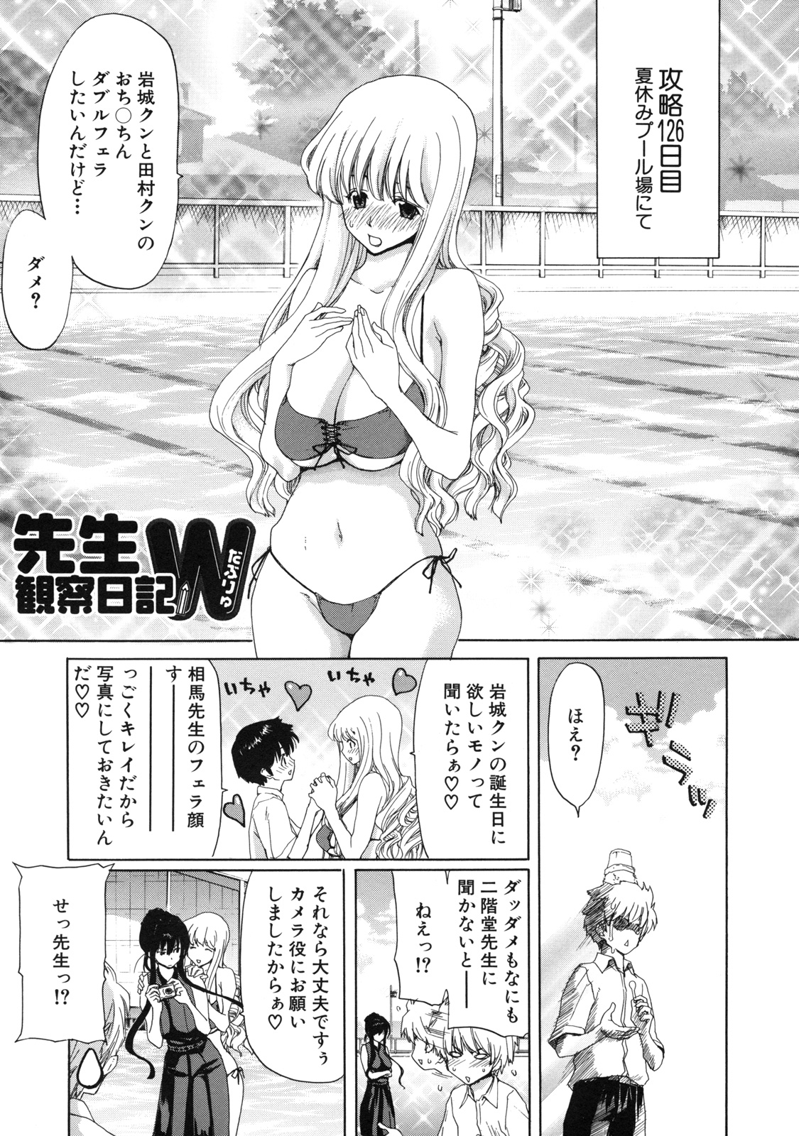 [堀博昭] 僕の愛玩具
