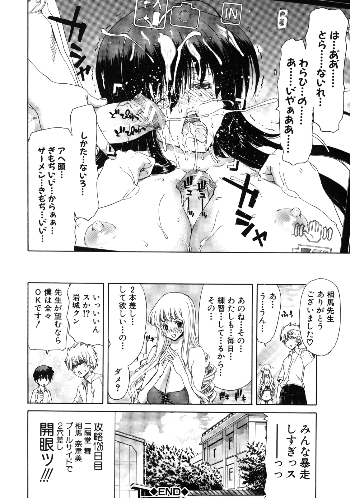 [堀博昭] 僕の愛玩具