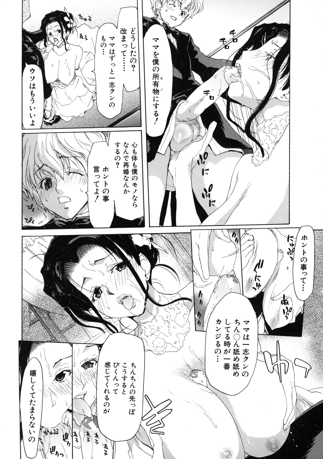 [堀博昭] 僕の愛玩具