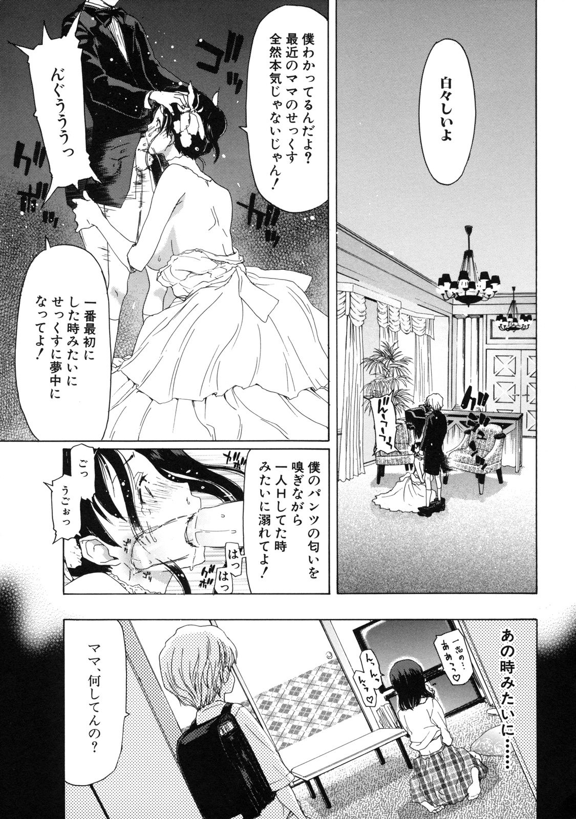 [堀博昭] 僕の愛玩具