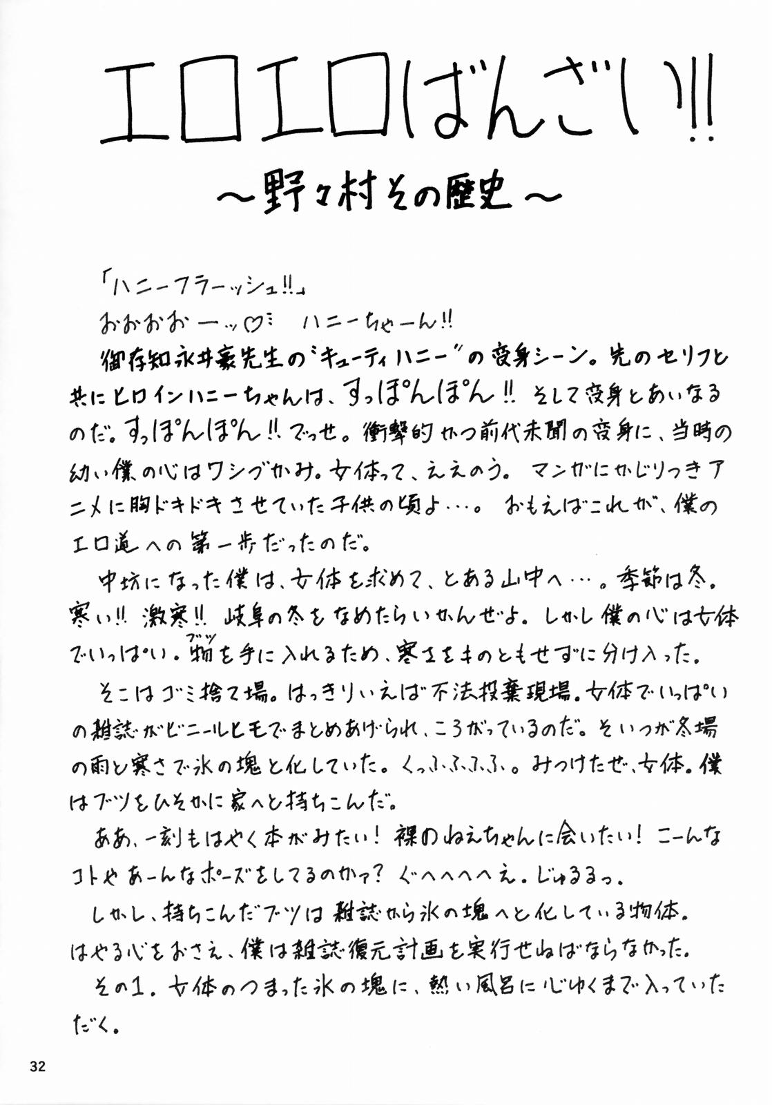 (C64) [のの屋 (野々村秀樹)] NONOYA陵辱作品集 2 (新世紀エヴァンゲリオン , 宇宙のステルヴィア)