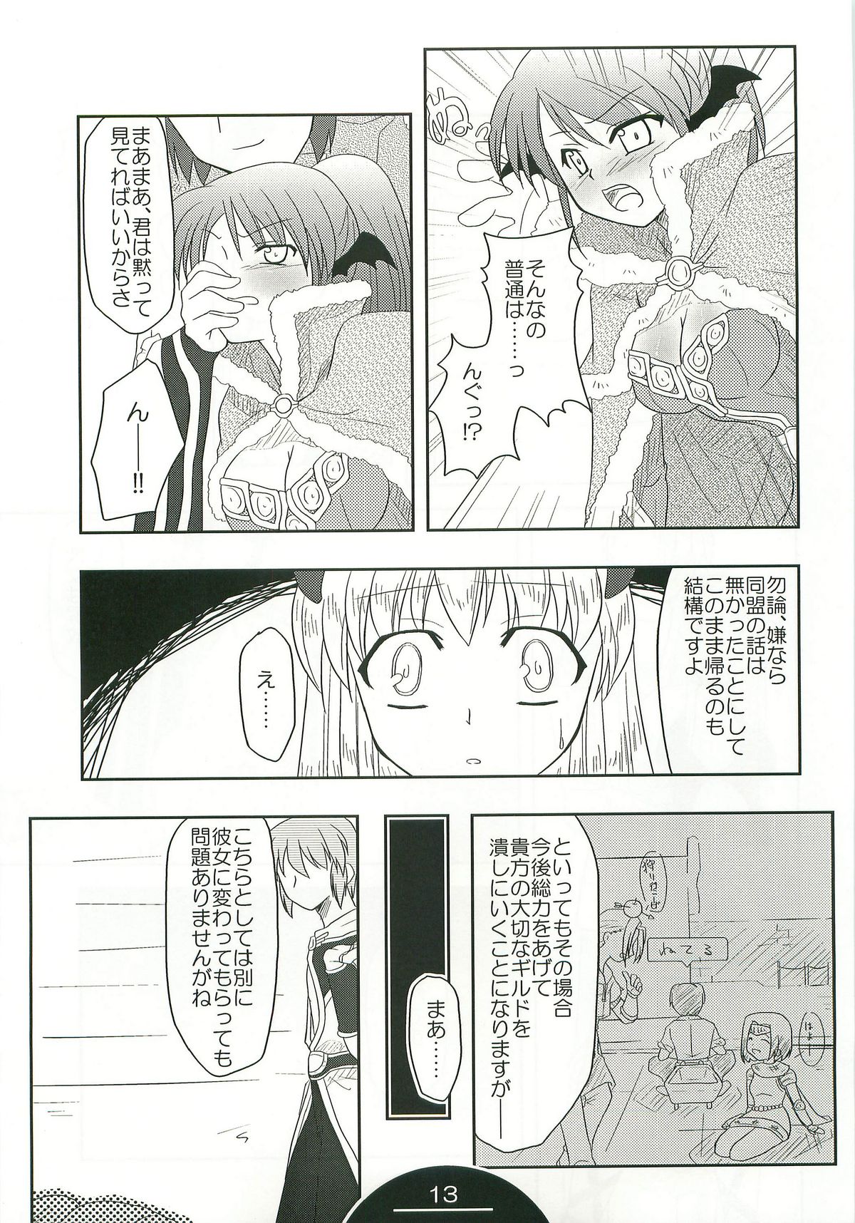 (C74) [ちょこざくら (れーそ)] ぎるますのお仕事 (ラグナロクオンライン)