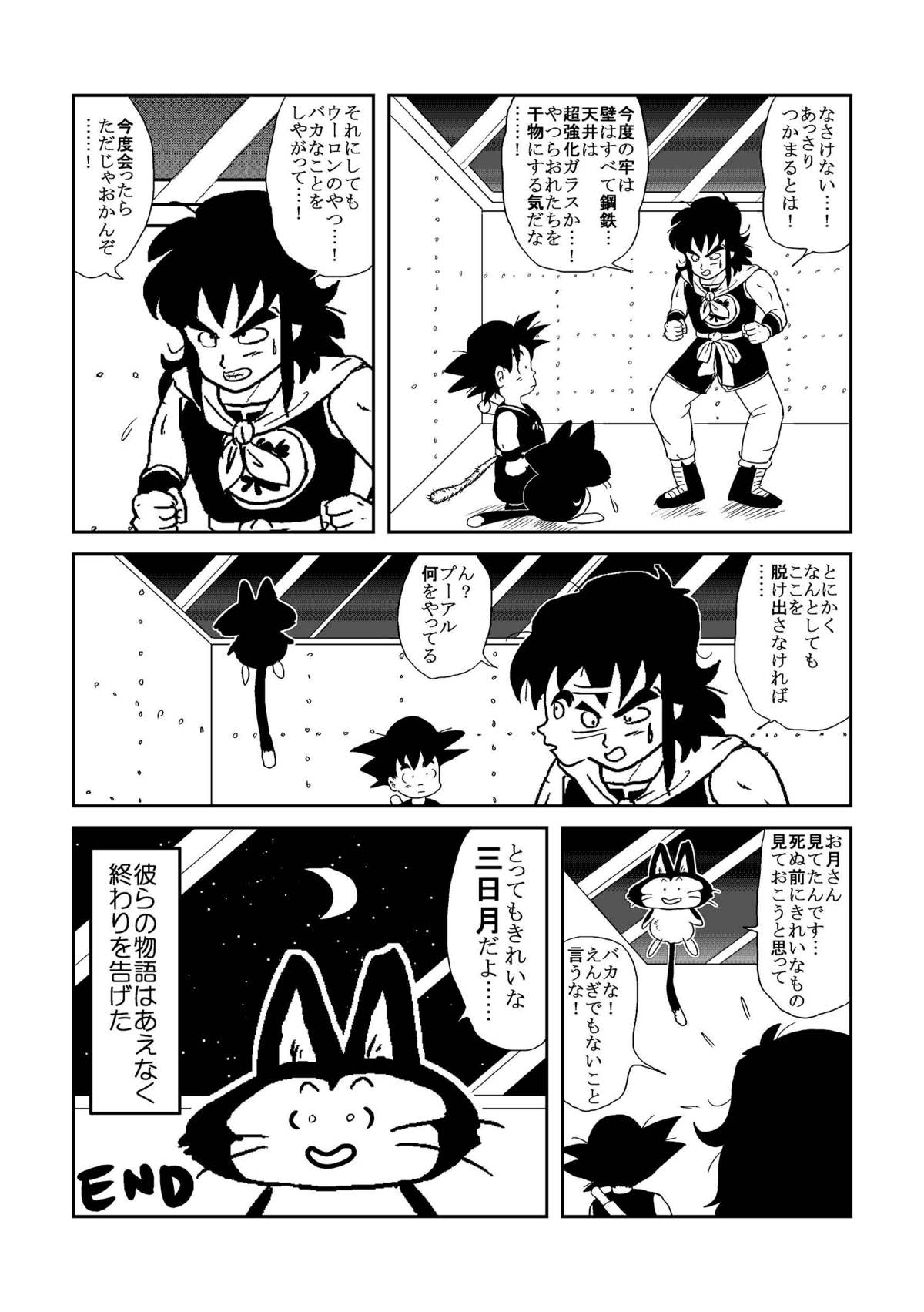 DB外伝 ウーロンの願いの巻 (ドラゴンボール)