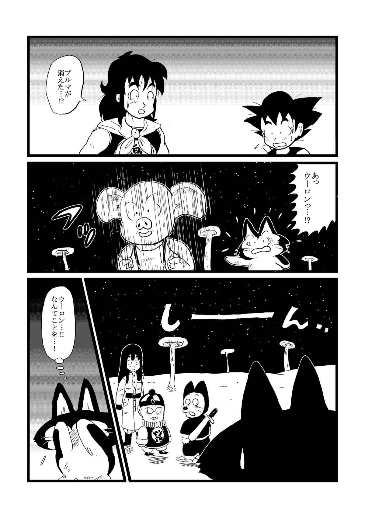 DB外伝 ウーロンの願いの巻 (ドラゴンボール)