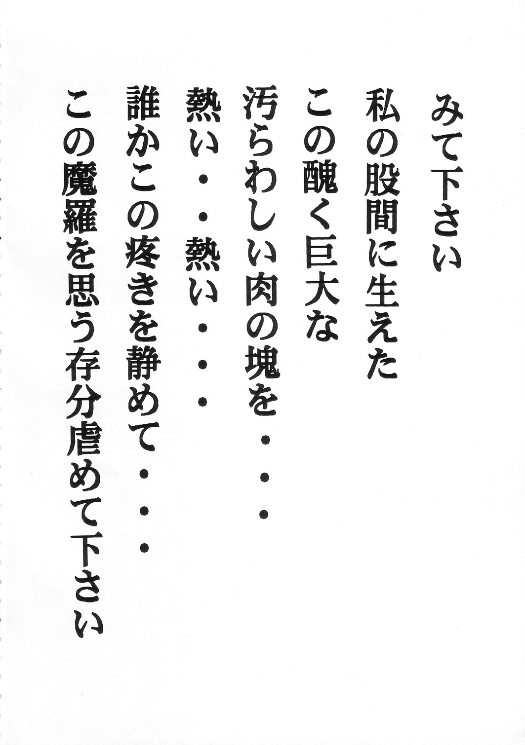 [オタクの用心棒] 双成太津代の被虐妄想戯画
