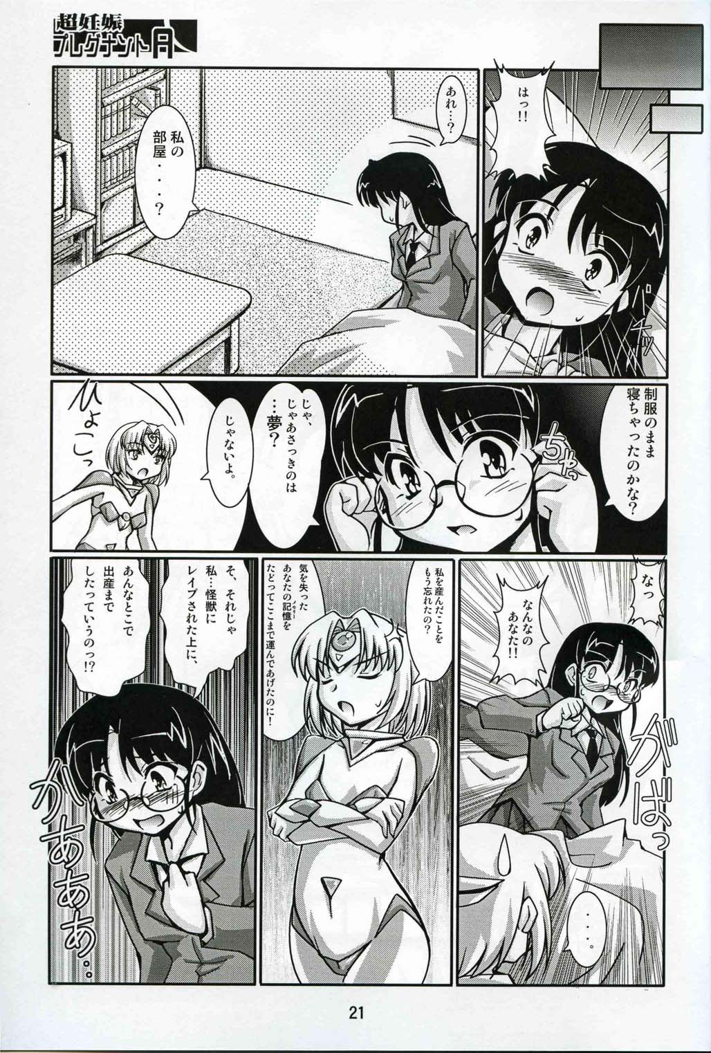 (サンクリ34) [蒙古猛烈破砕団 (りう☆めいじ)] 超妊娠プレグナントA