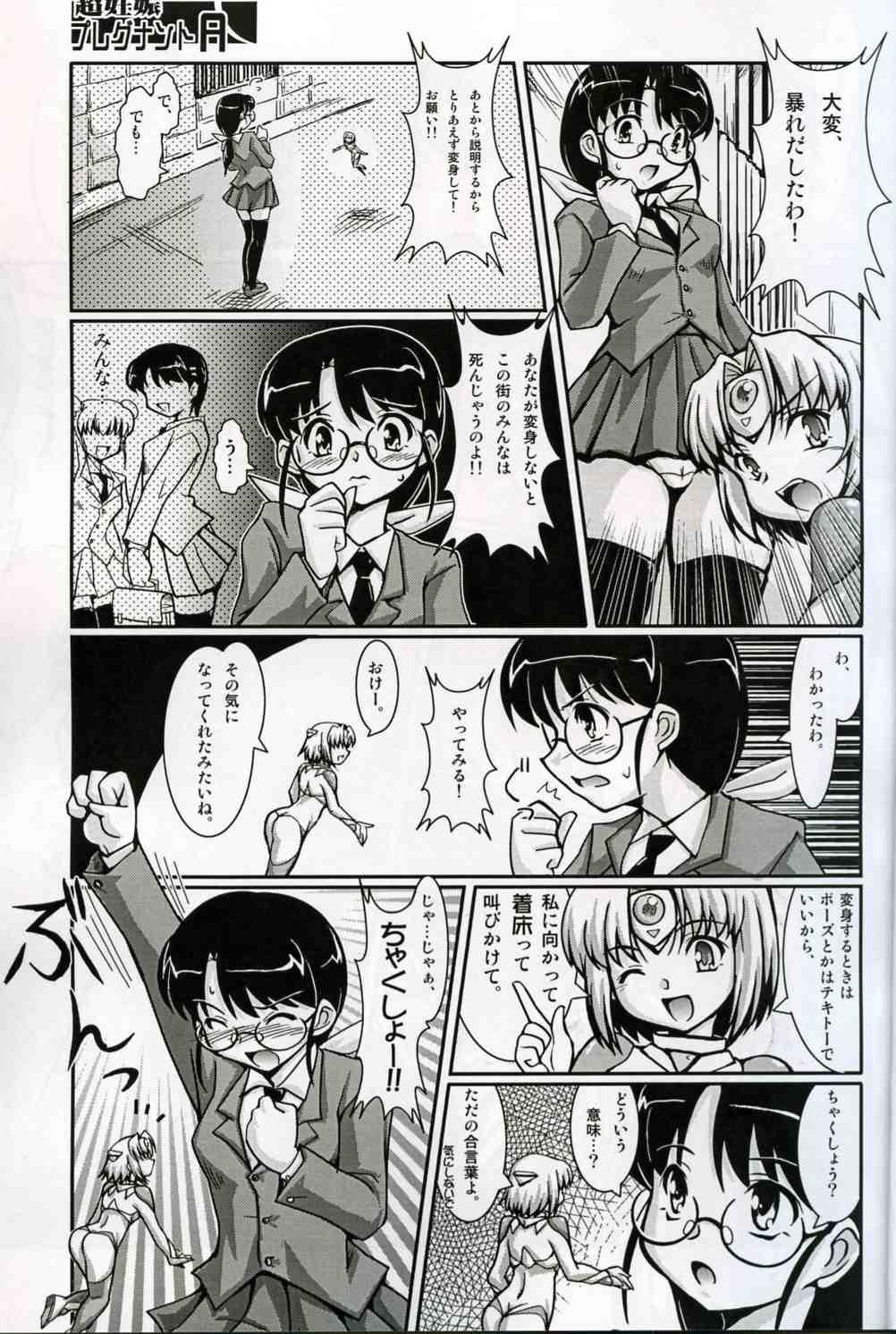 (サンクリ34) [蒙古猛烈破砕団 (りう☆めいじ)] 超妊娠プレグナントA