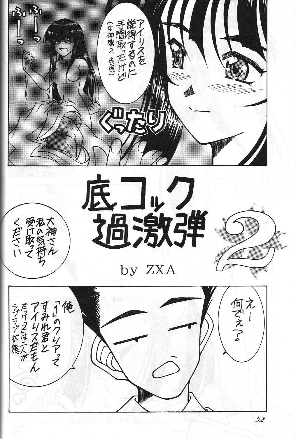 (C55) [RPGカンパニー, 男魂 (よろず)] 女神魂3 (ああっ女神さまっ, サクラ大戦)